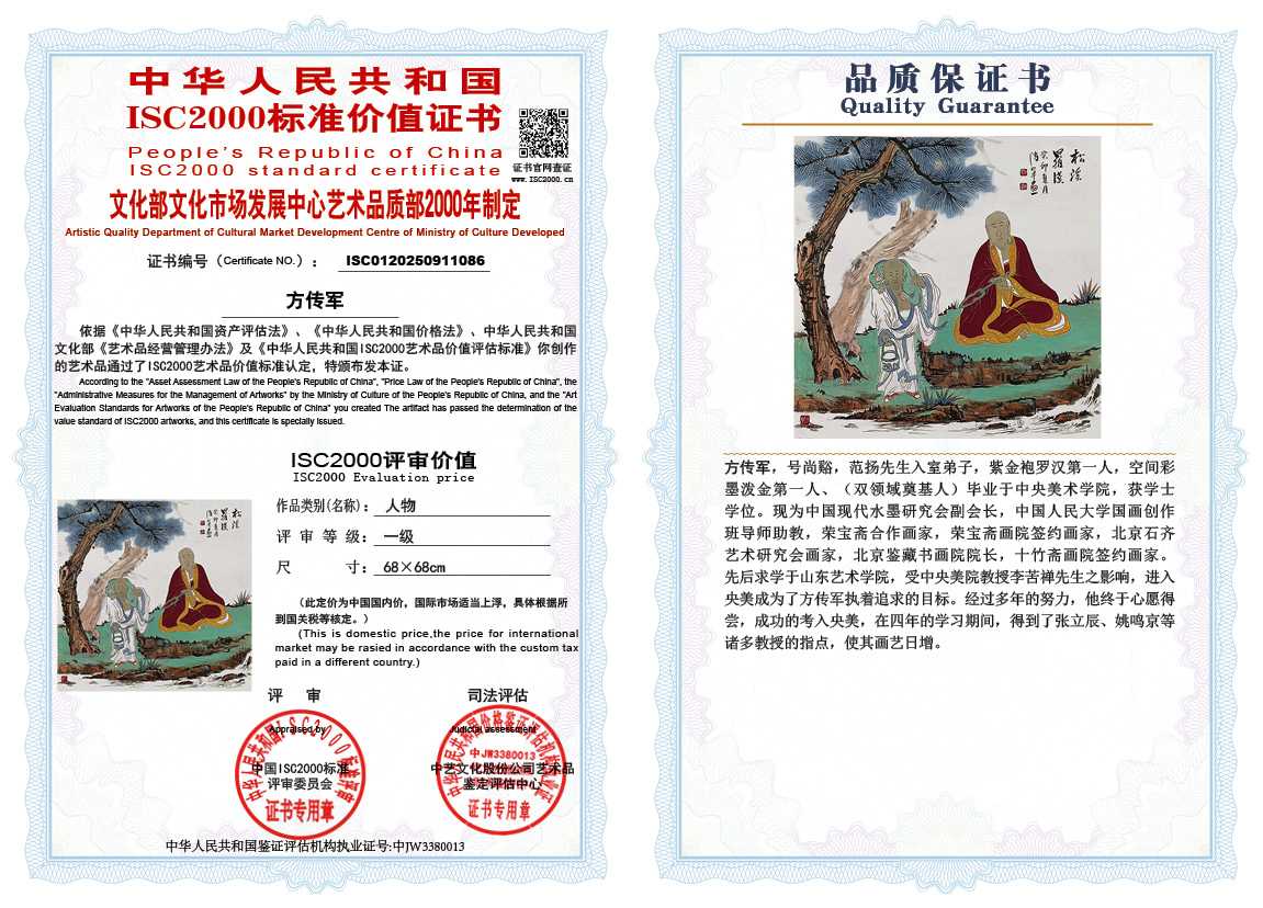 方传军086《人物》