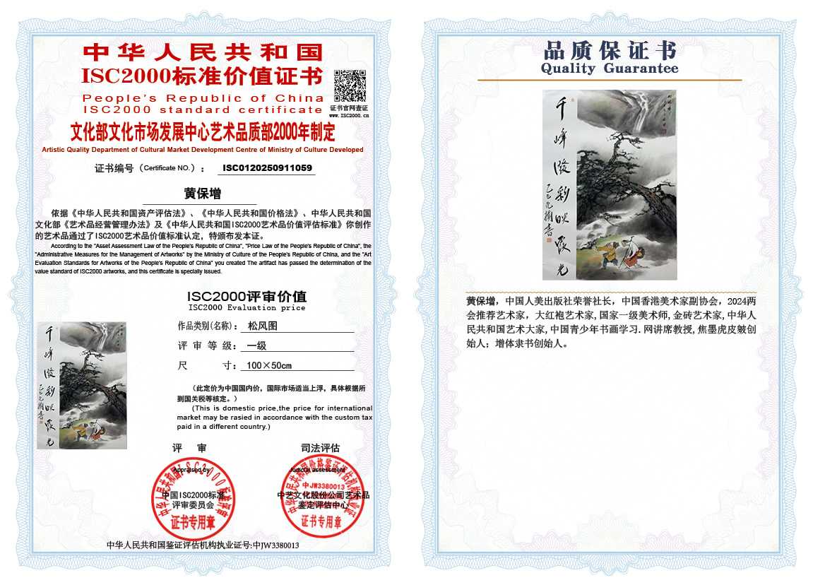 黄保增059《松风图》