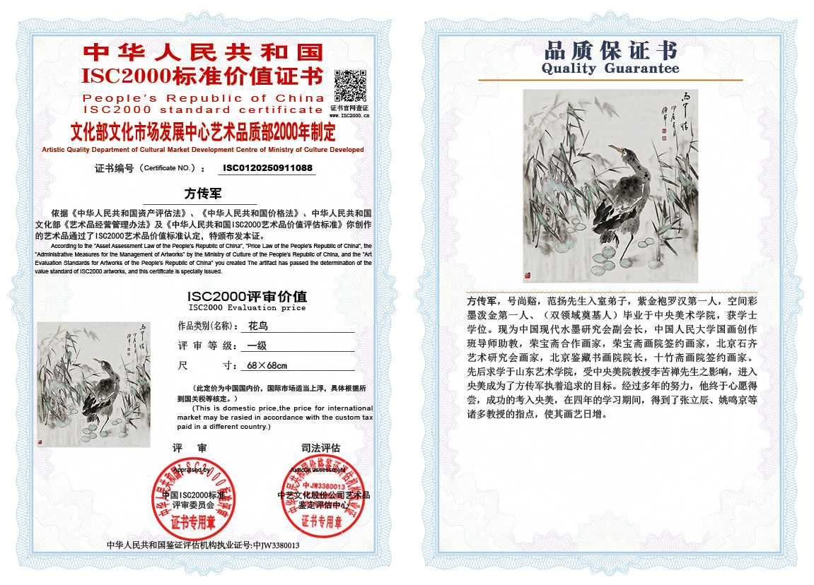 方传军088《花鸟》