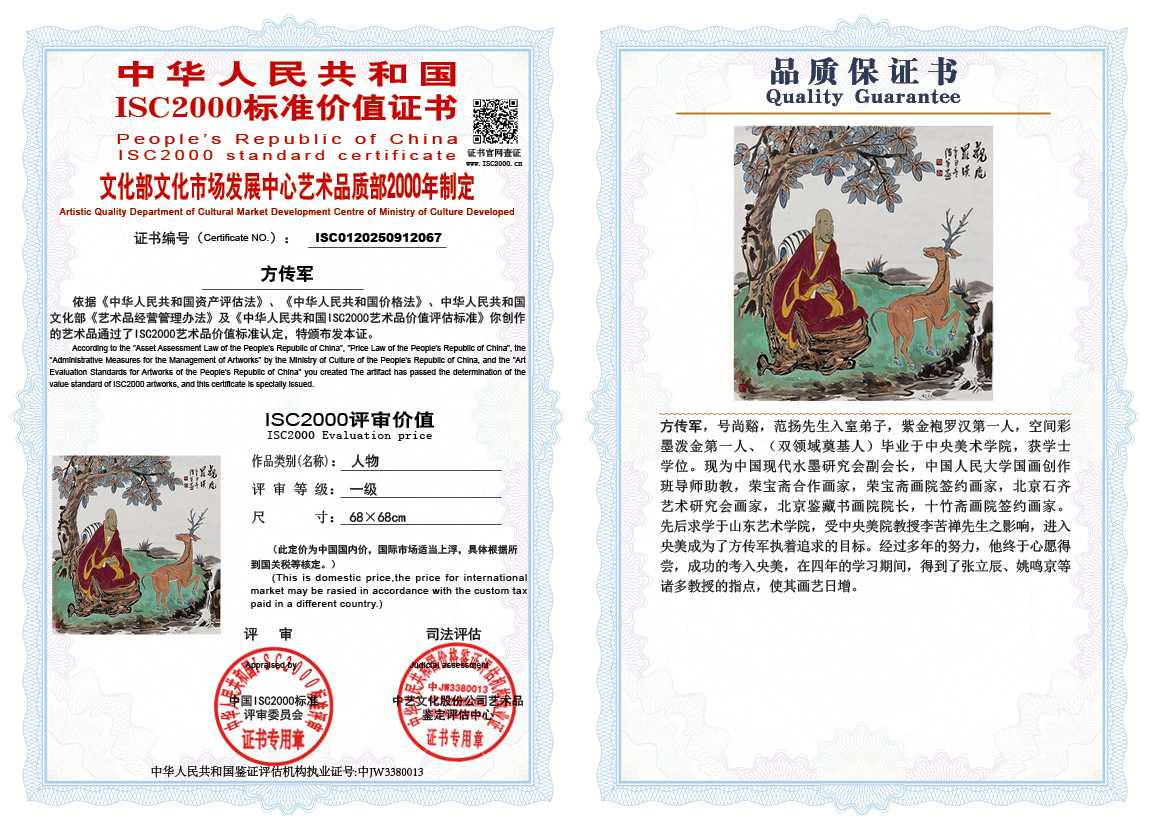 方传军067《人物》