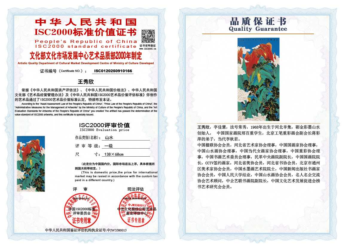 王秀欣166《山水》