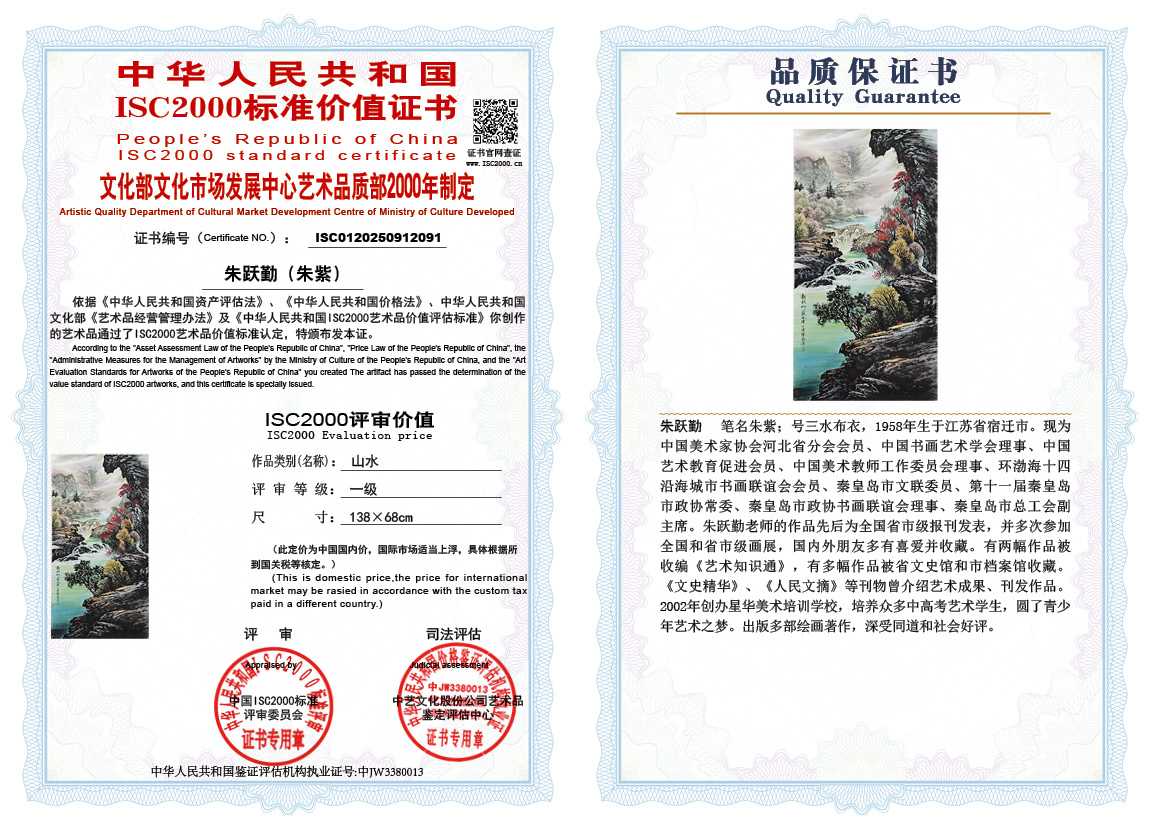 朱跃勤091《山水》