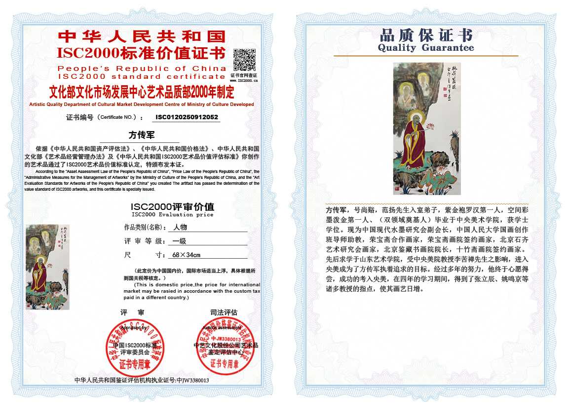 方传军052《人物》