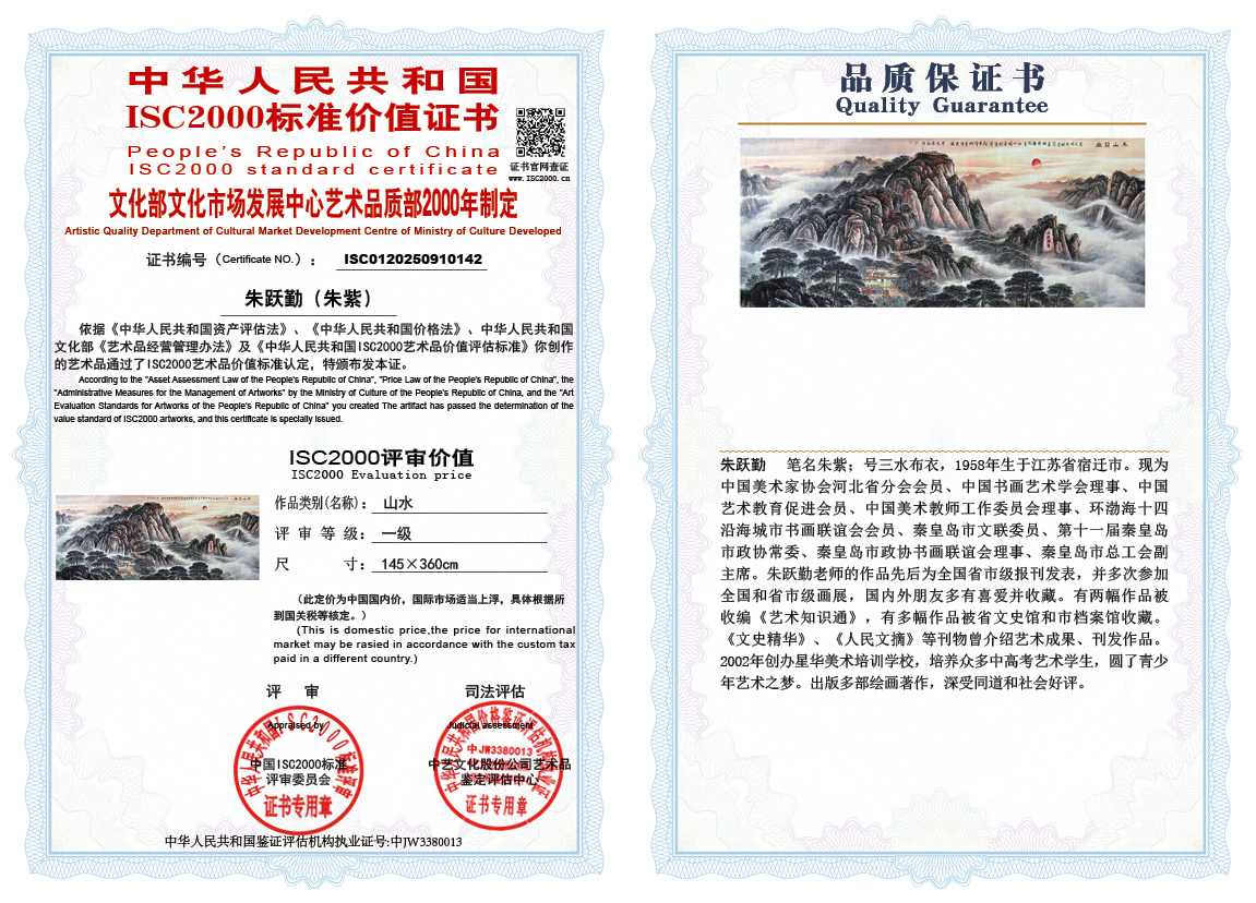 朱跃勤142《山水》