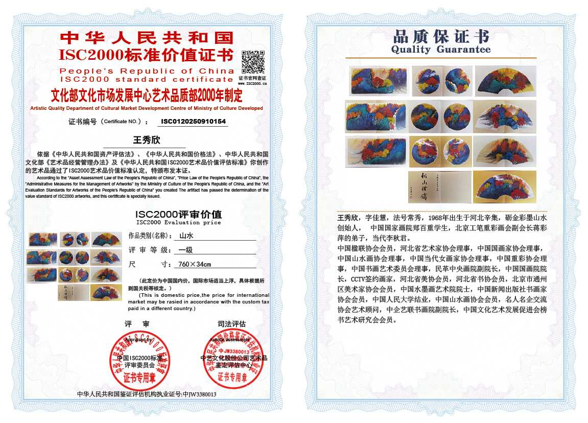 王秀欣154《山水》
