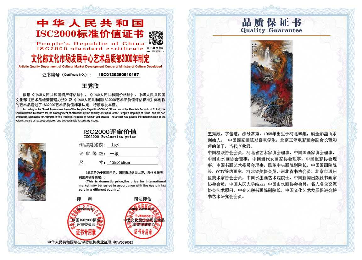 王秀欣157《山水》