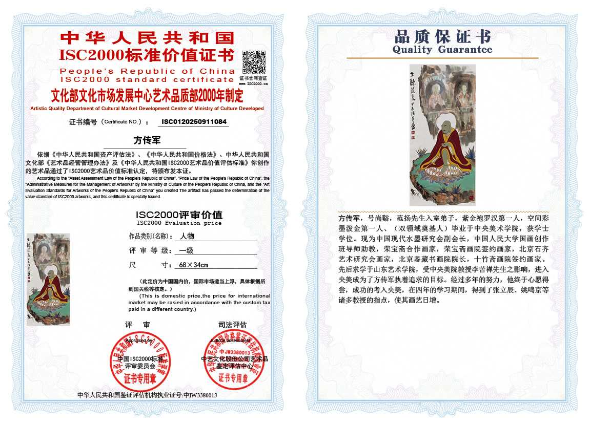 方传军084《人物》