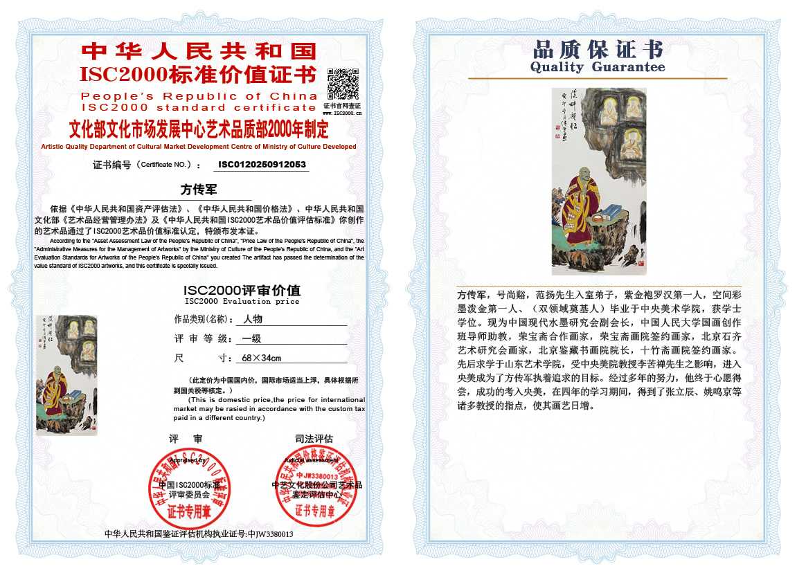 方传军053《人物》