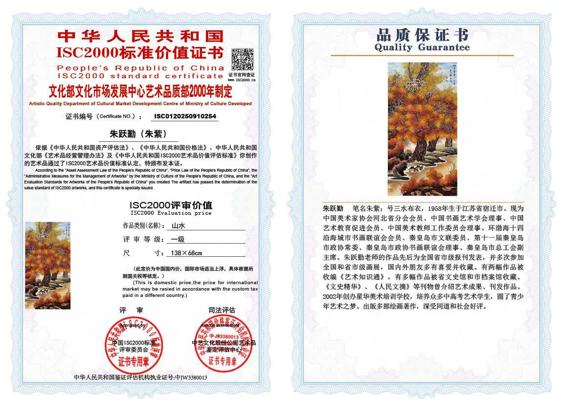 朱跃勤254《山水》