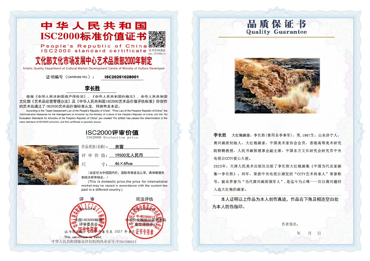 李长胜《奔雷》