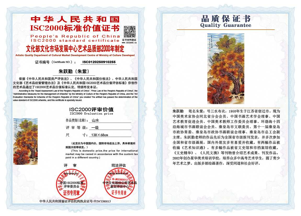 朱跃勤255《山水》