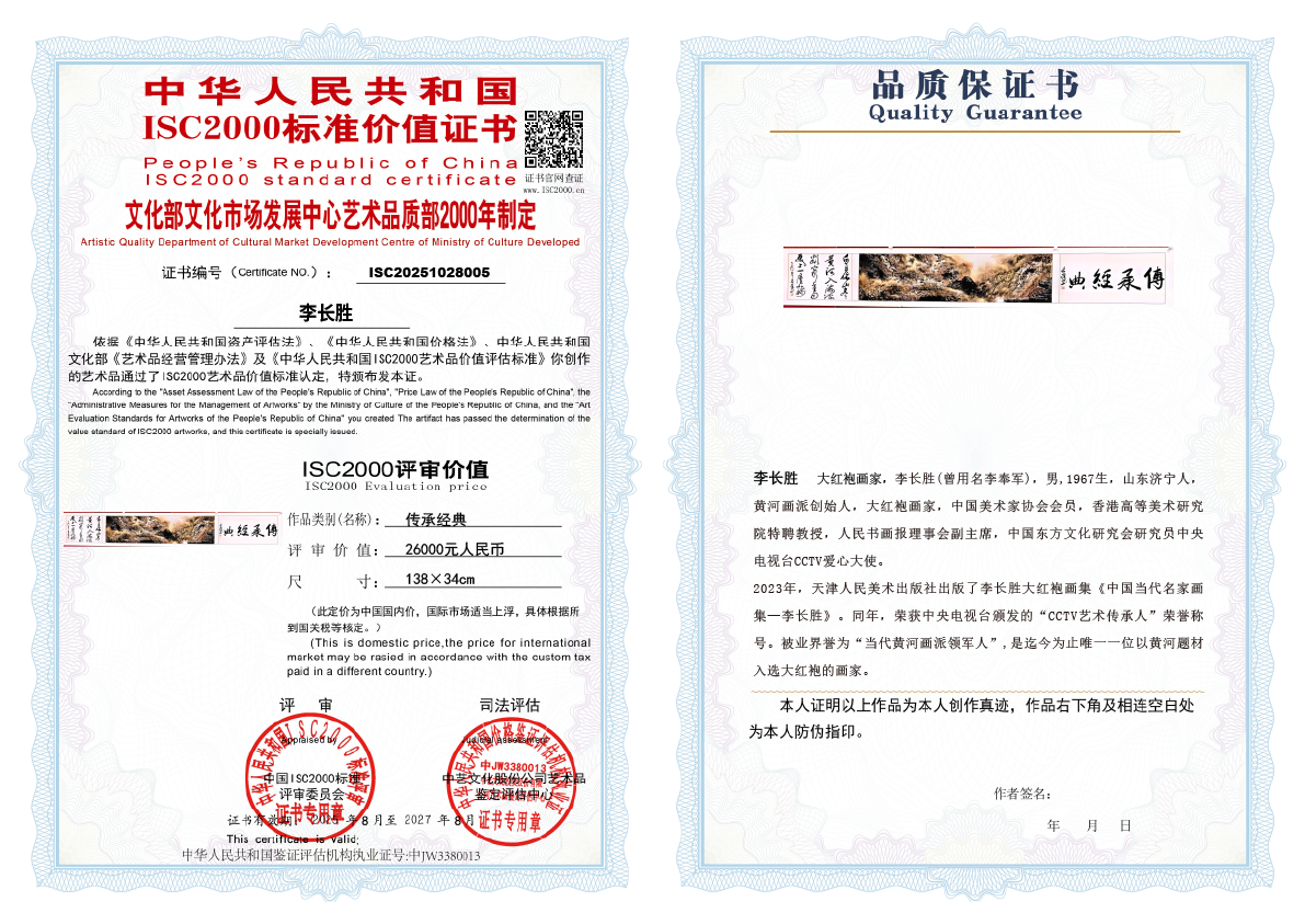 李长胜《传承经典》