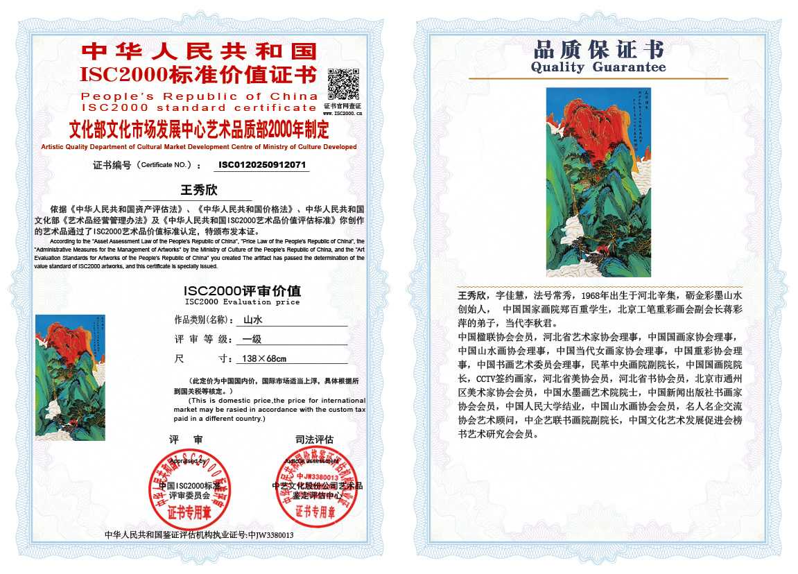 王秀欣071《山水》