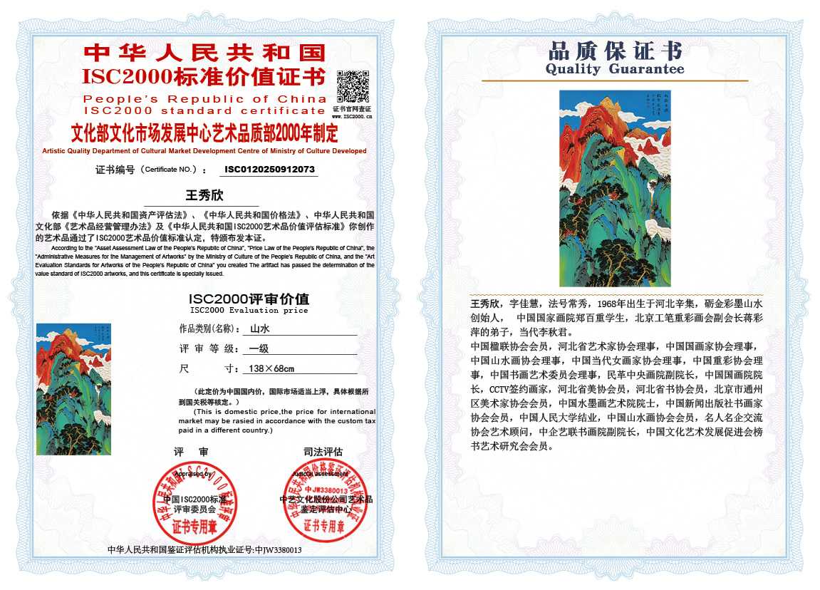王秀欣073《山水》
