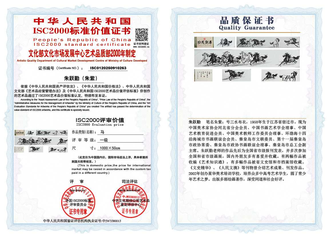 朱跃勤263《马》