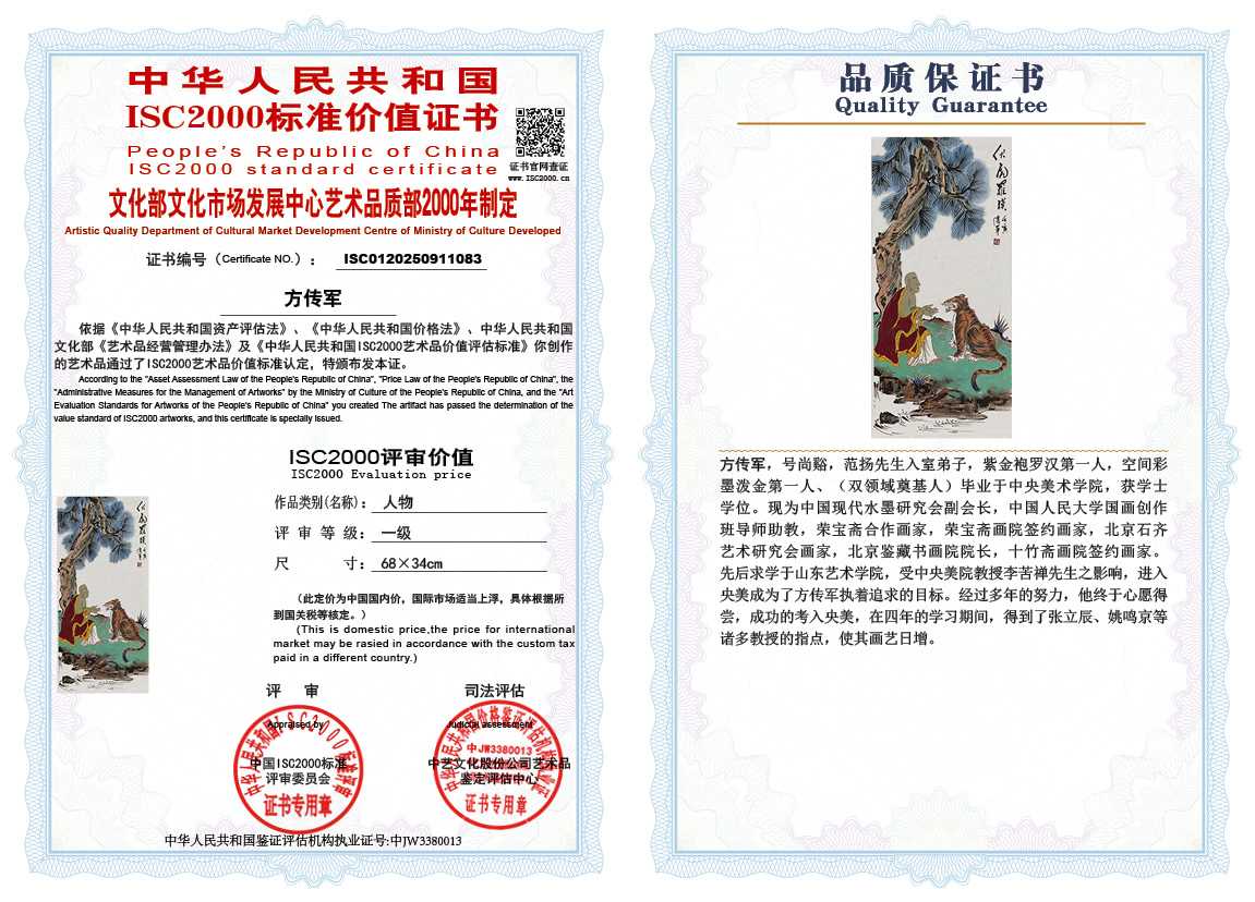 方传军083《人物》