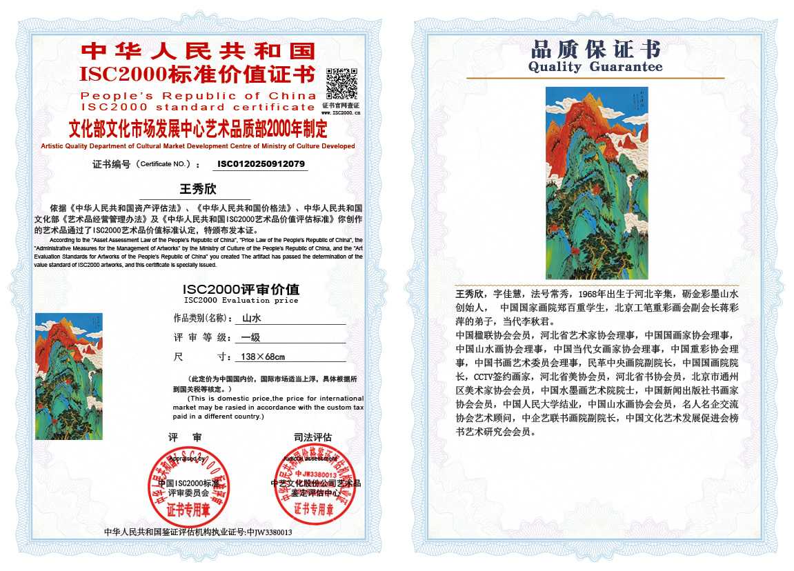 王秀欣079《山水》