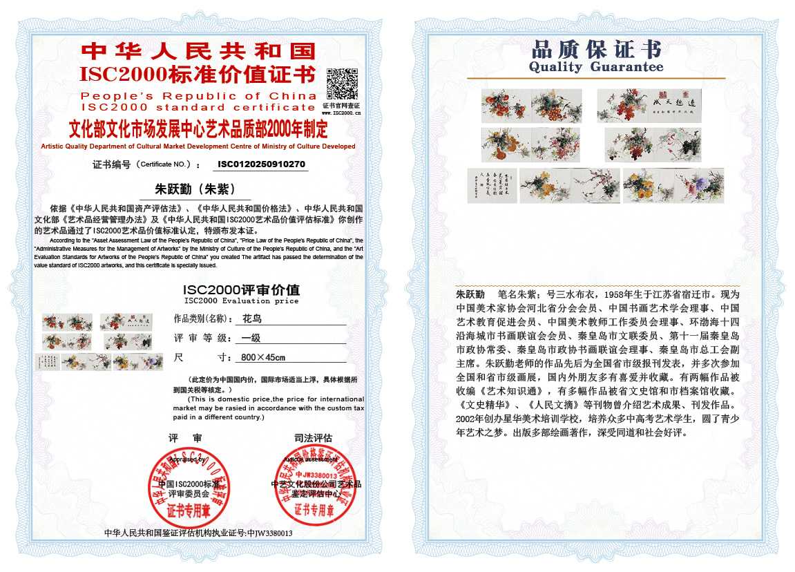 朱跃勤270《花鸟》