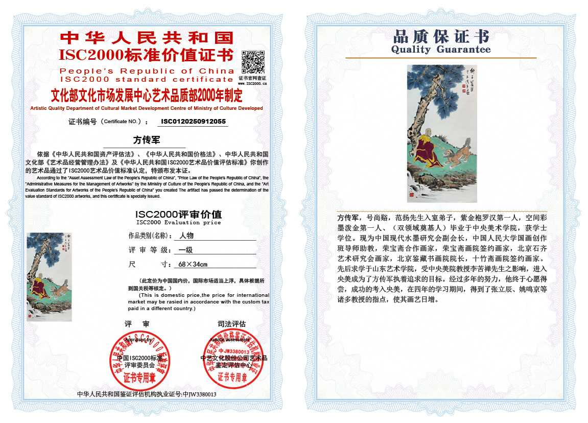 方传军055《人物》