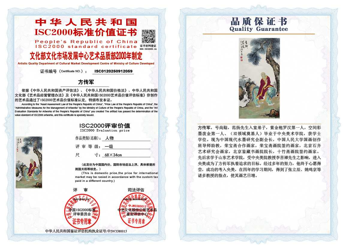 方传军059《人物》