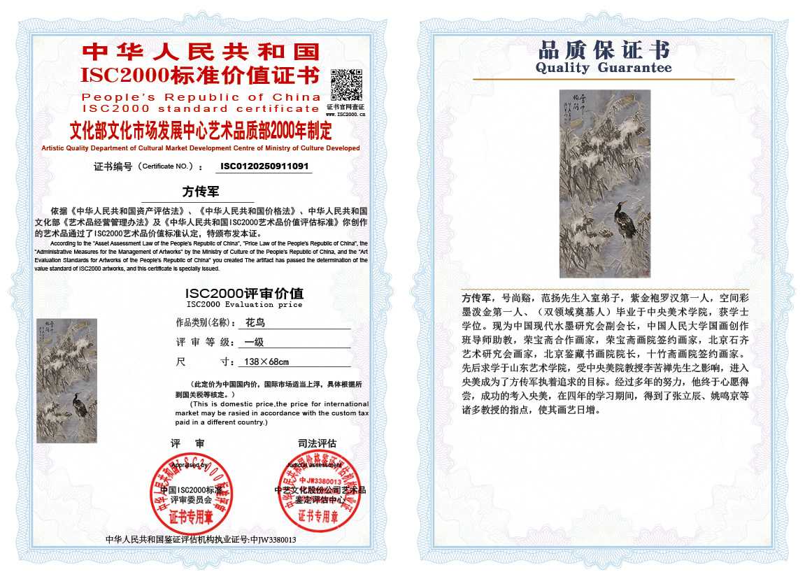 方传军091《花鸟》