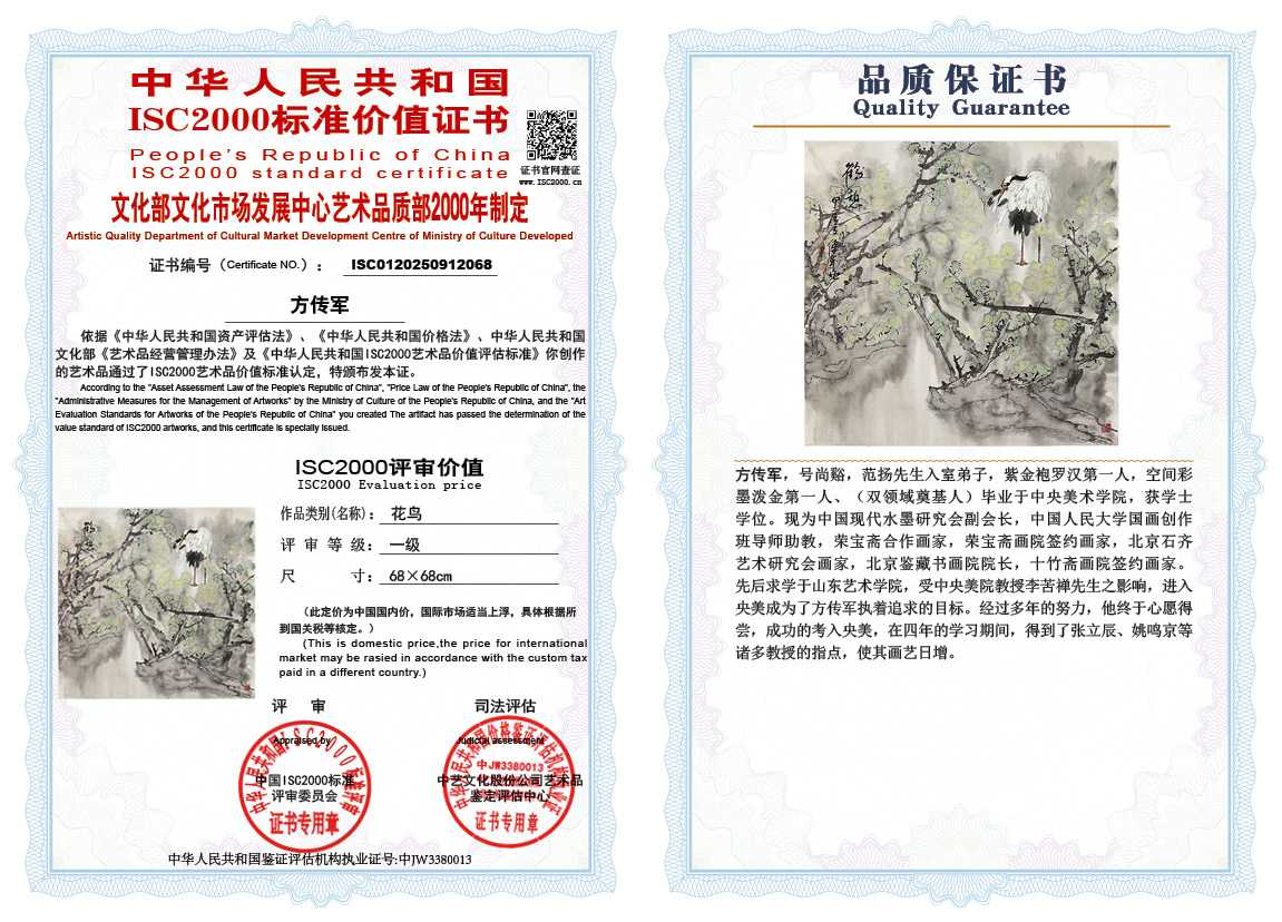 方传军068《花鸟》