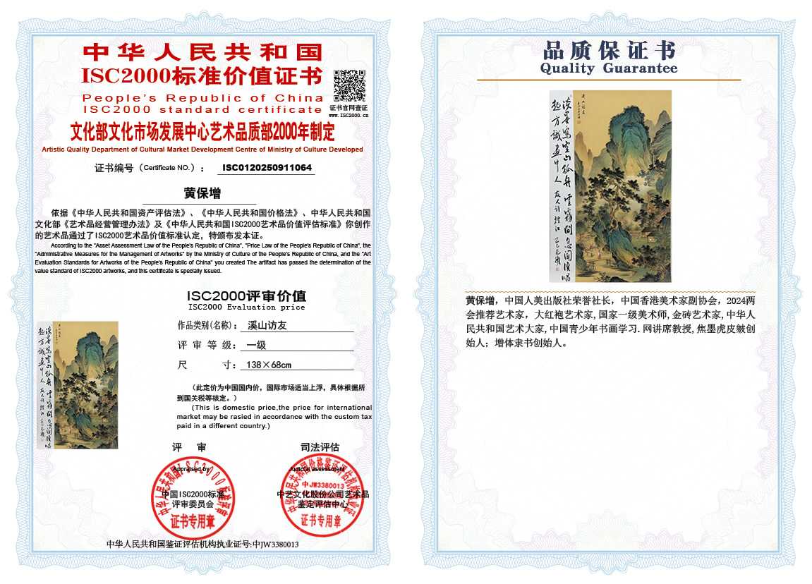 黄保增064《溪山访友》