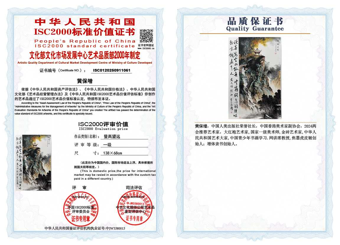 黄保增061《登高望远》