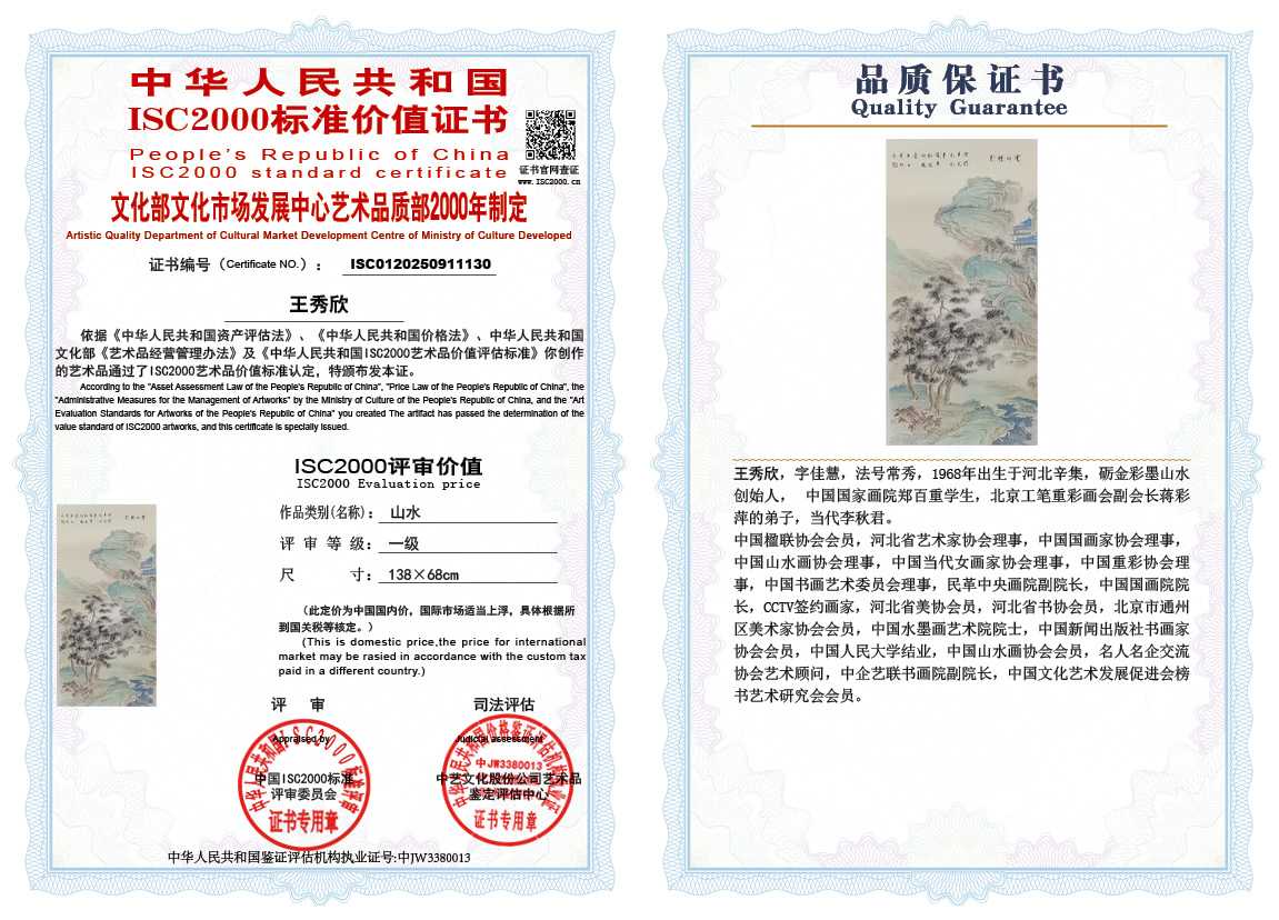 王秀欣130《山水》