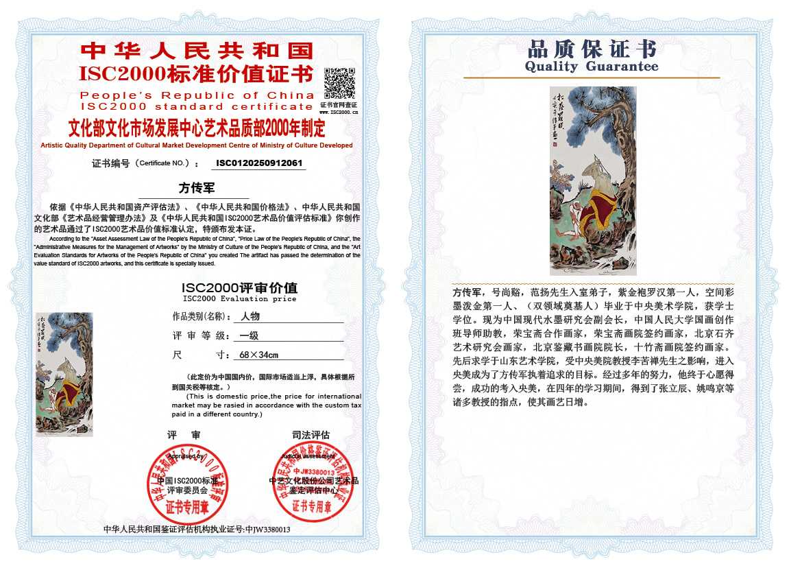 方传军061《人物》