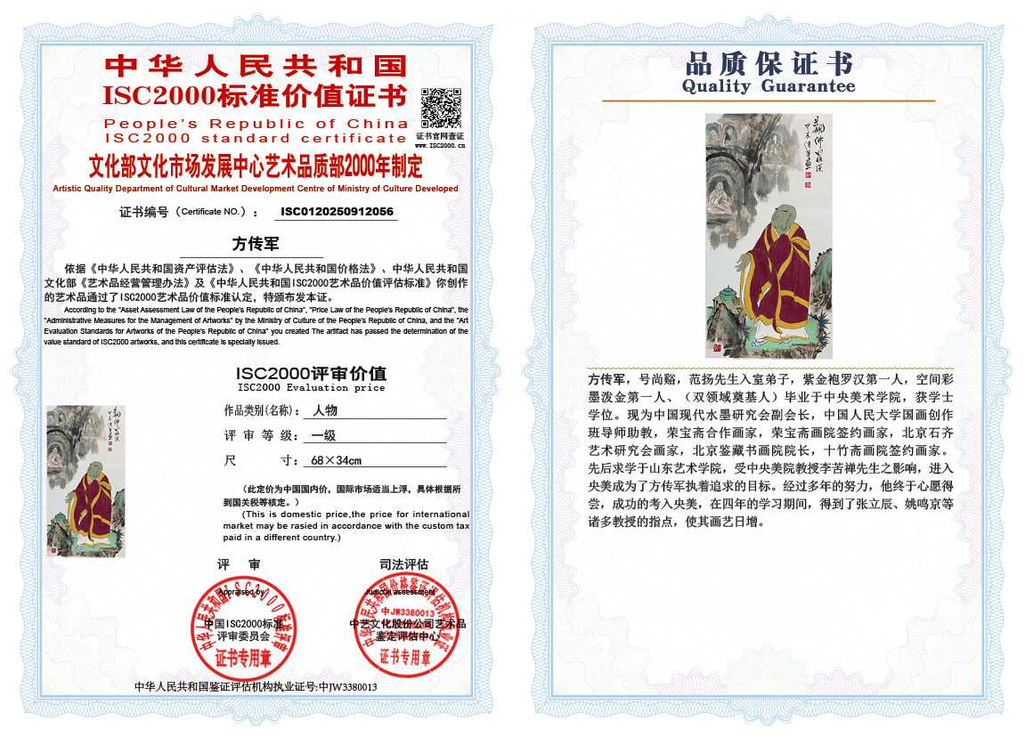 方传军056《人物》