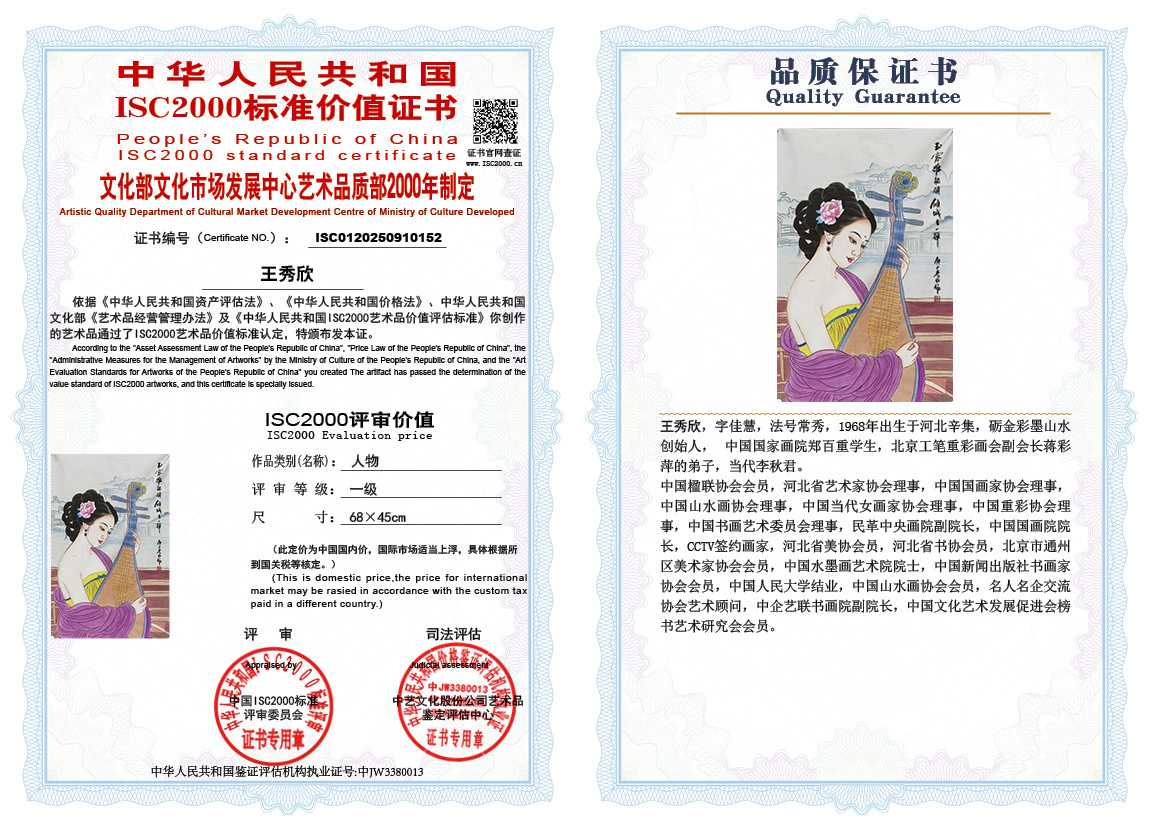 王秀欣152《人物》