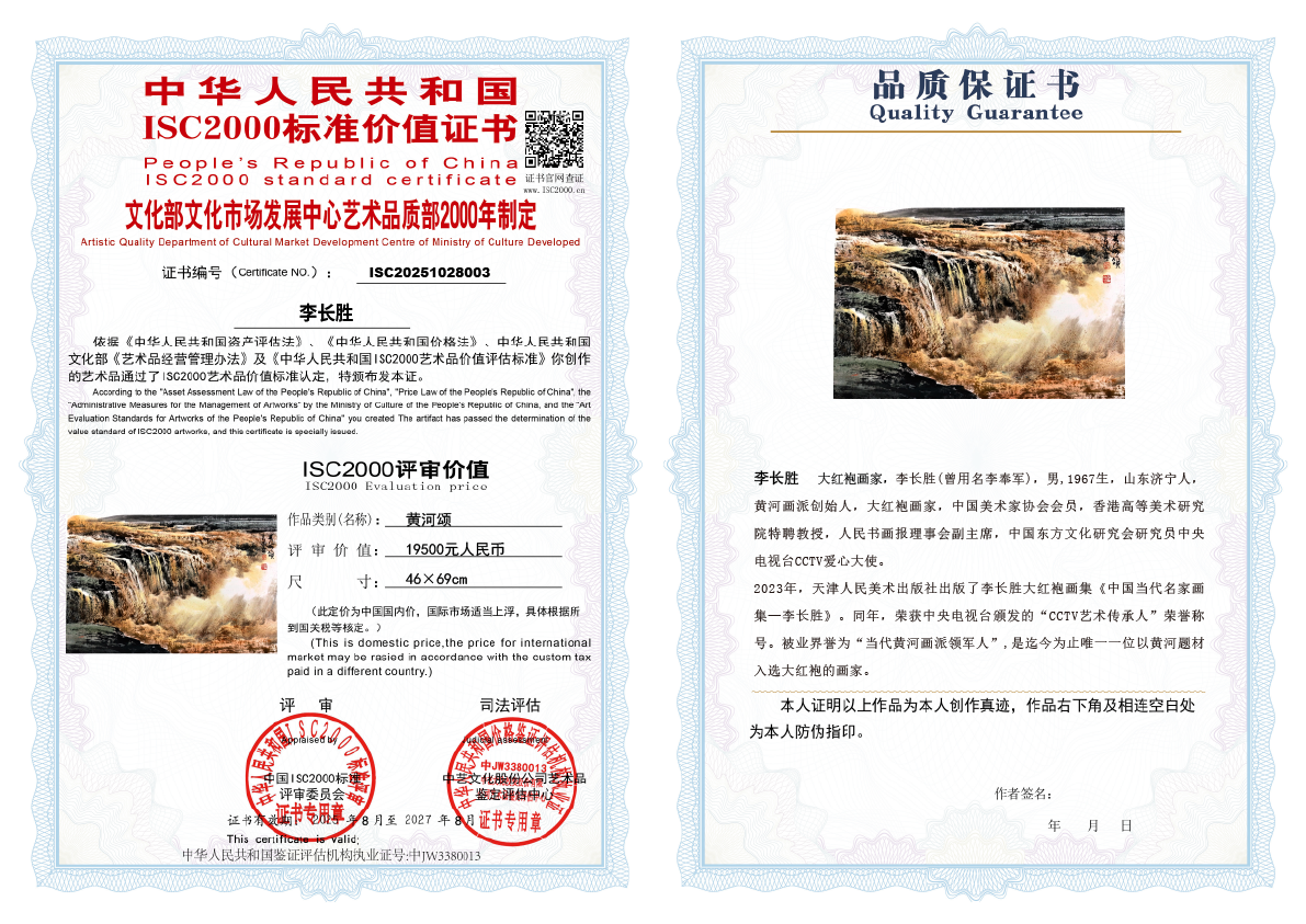 李长胜《黄河颂》