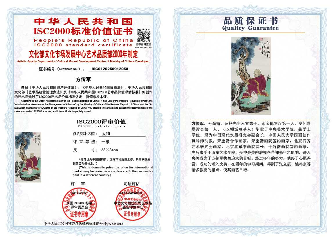 方传军058《人物》