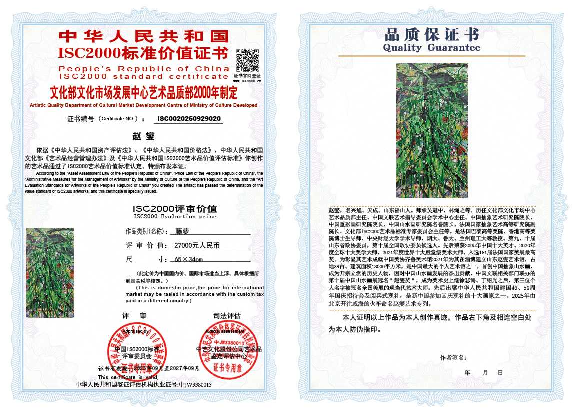 赵燮020《藤萝》