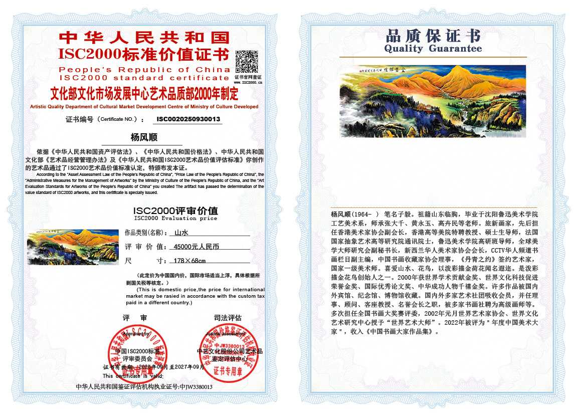 杨风顺013《山水》