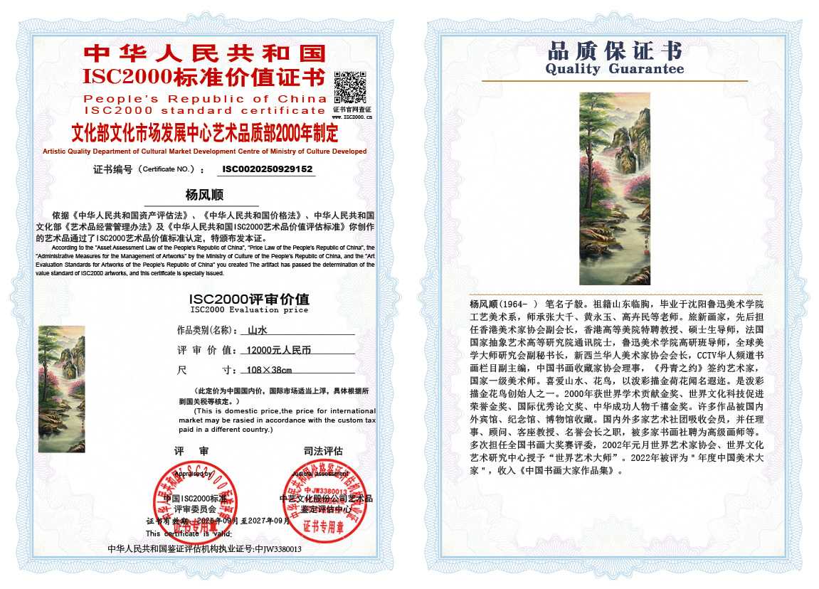 杨风顺152《山水》