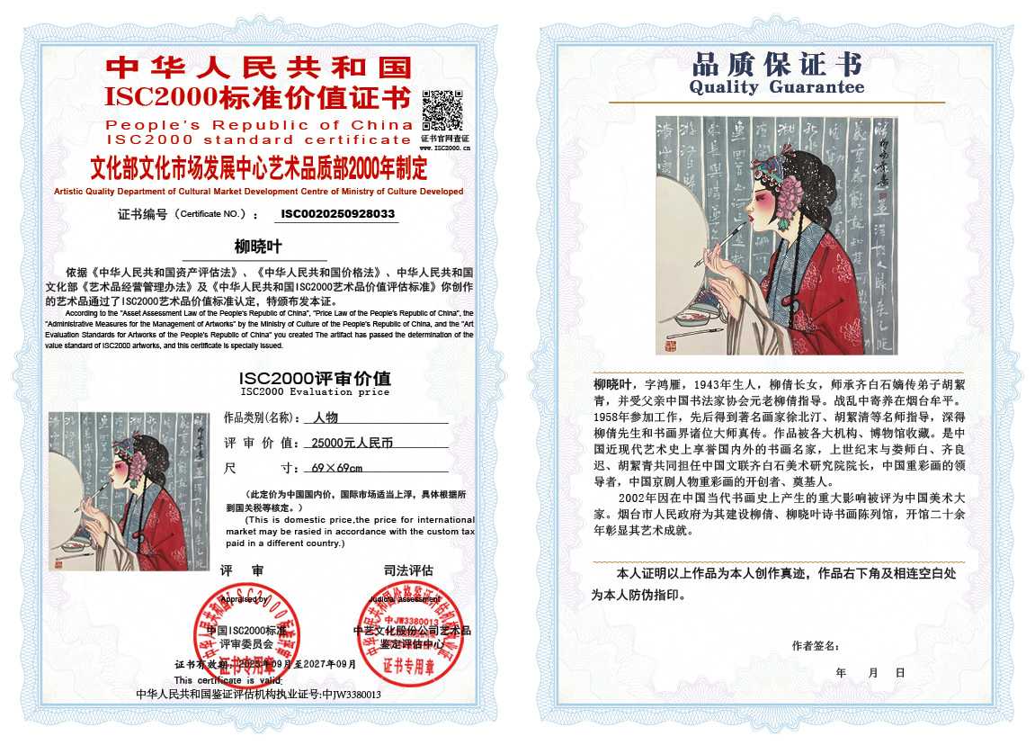 柳晓叶033《人物》