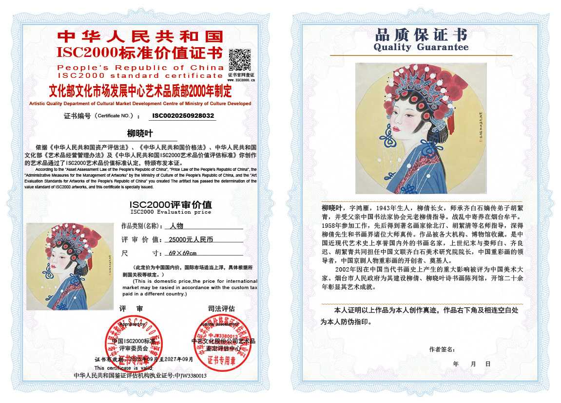 柳晓叶032《人物》