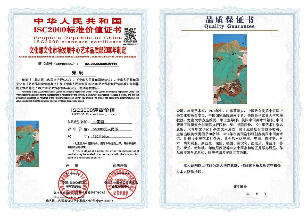 宋轲116《中国画》