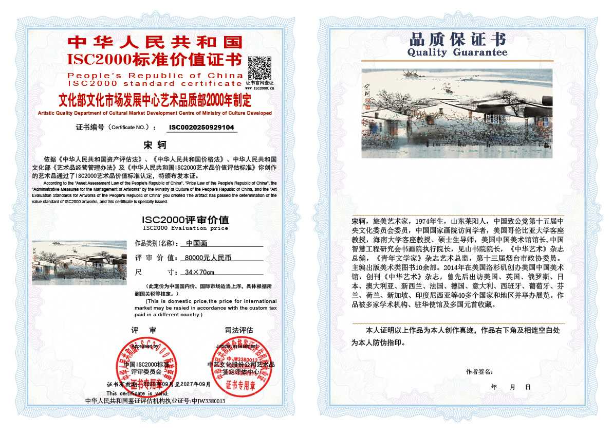 宋轲104《中国画》