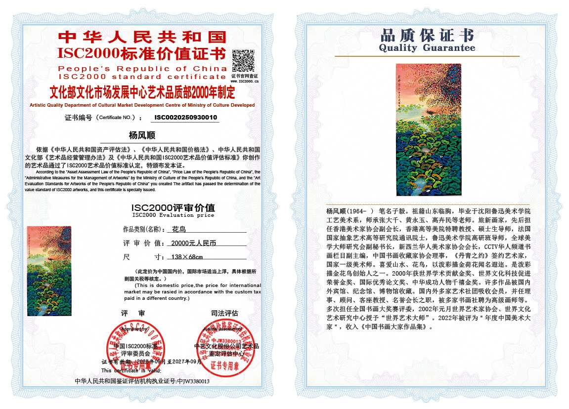 杨风顺010《花鸟》