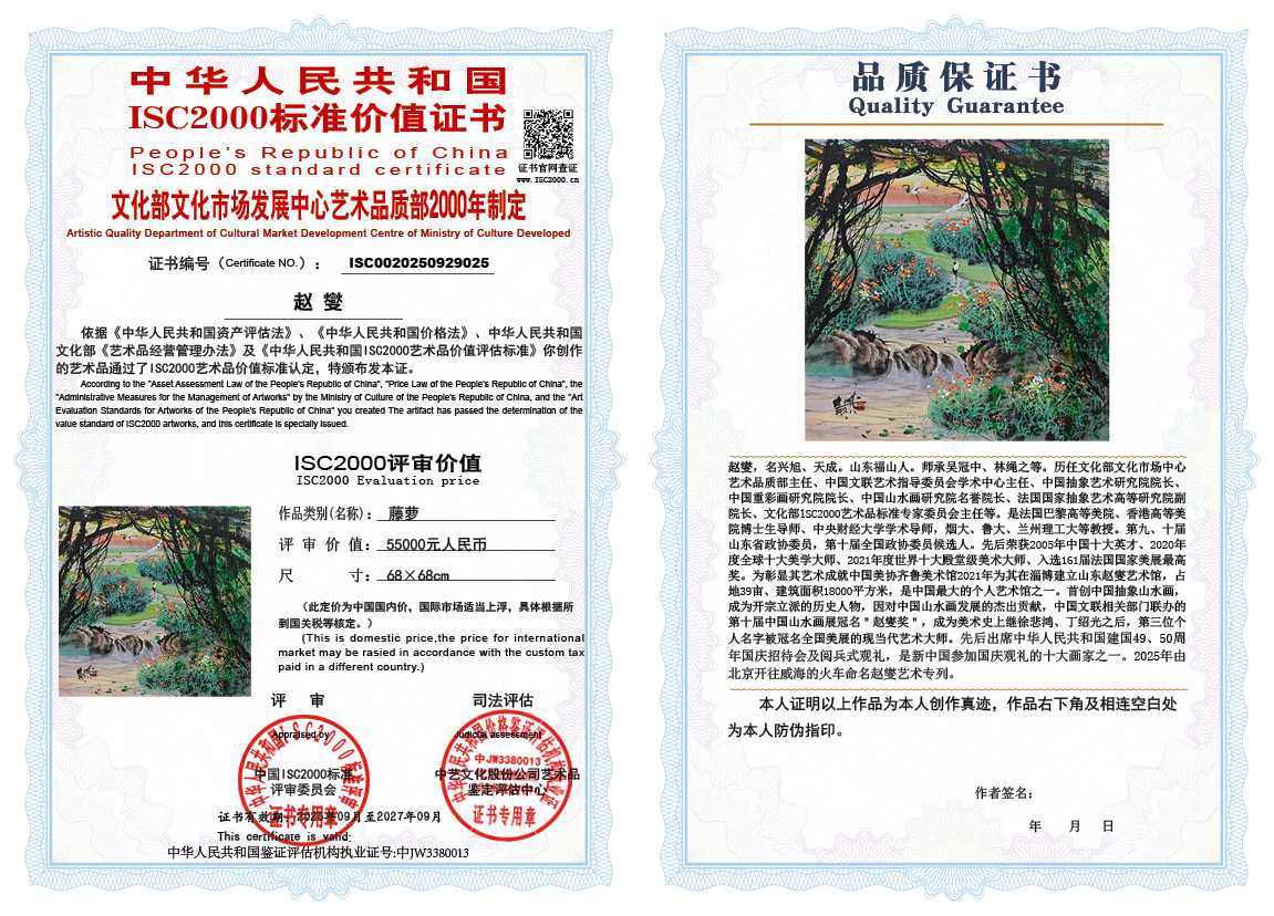 赵燮025《藤萝》