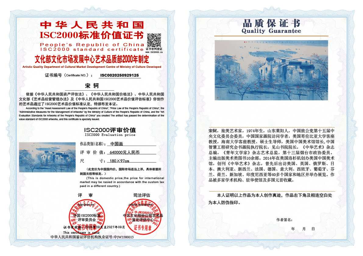 宋轲125《中国画》