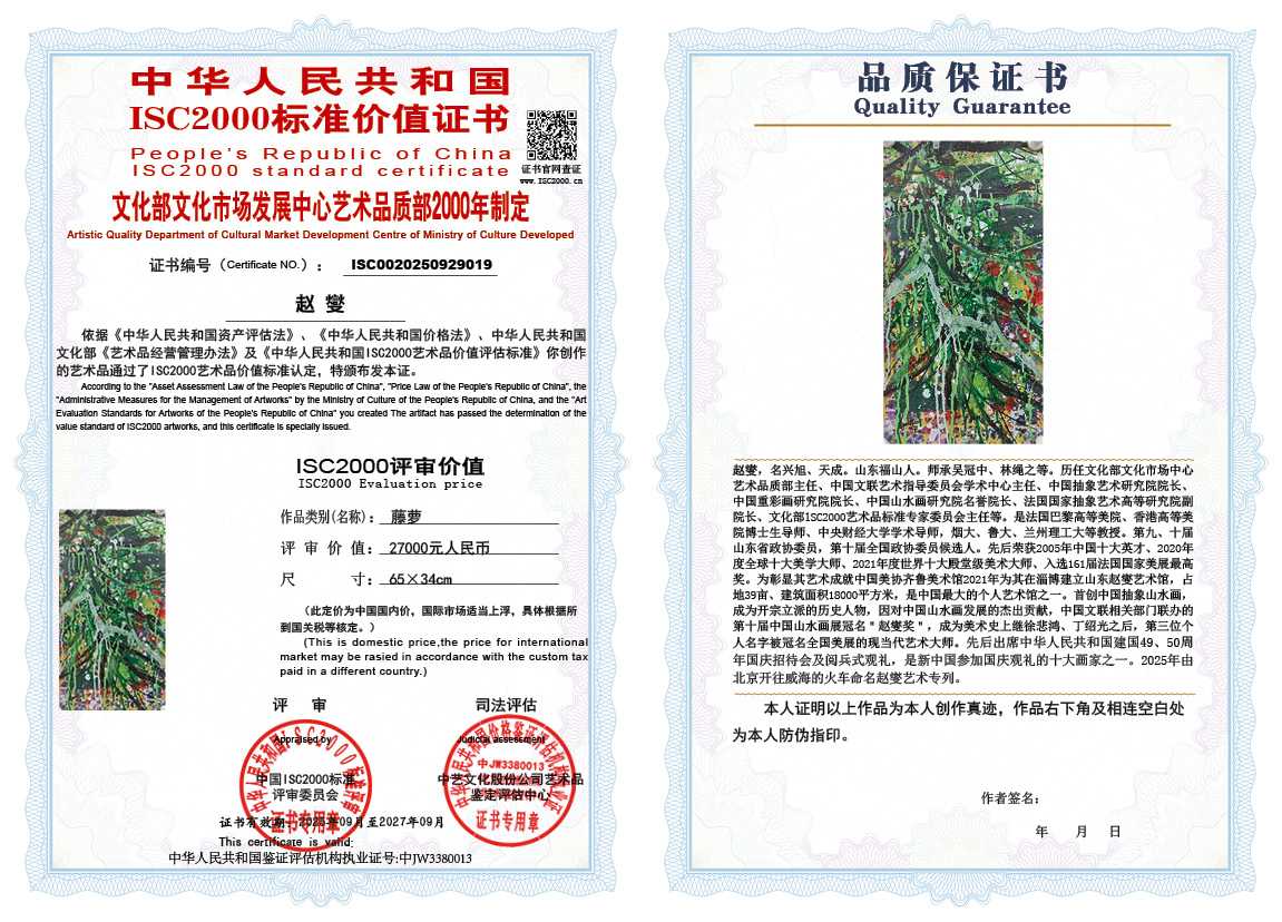 赵燮019《藤萝》