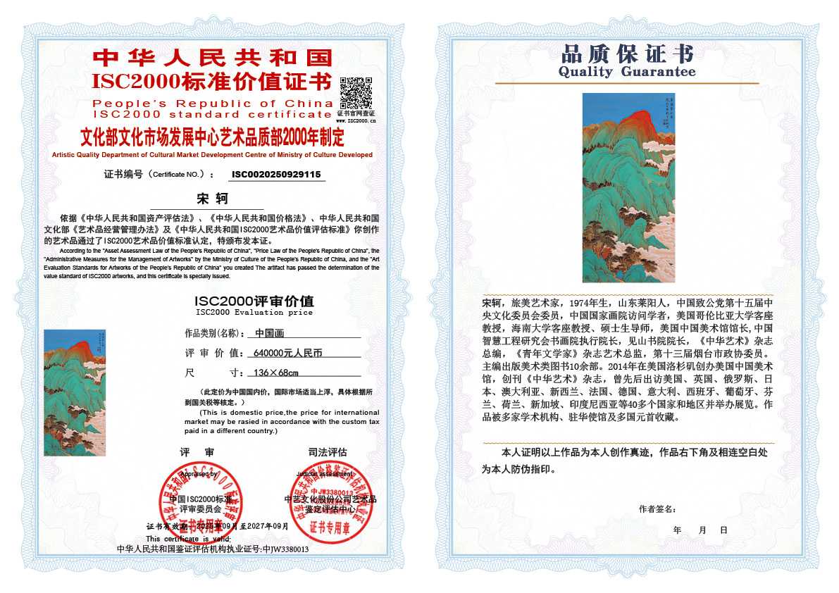 宋轲115《中国画》