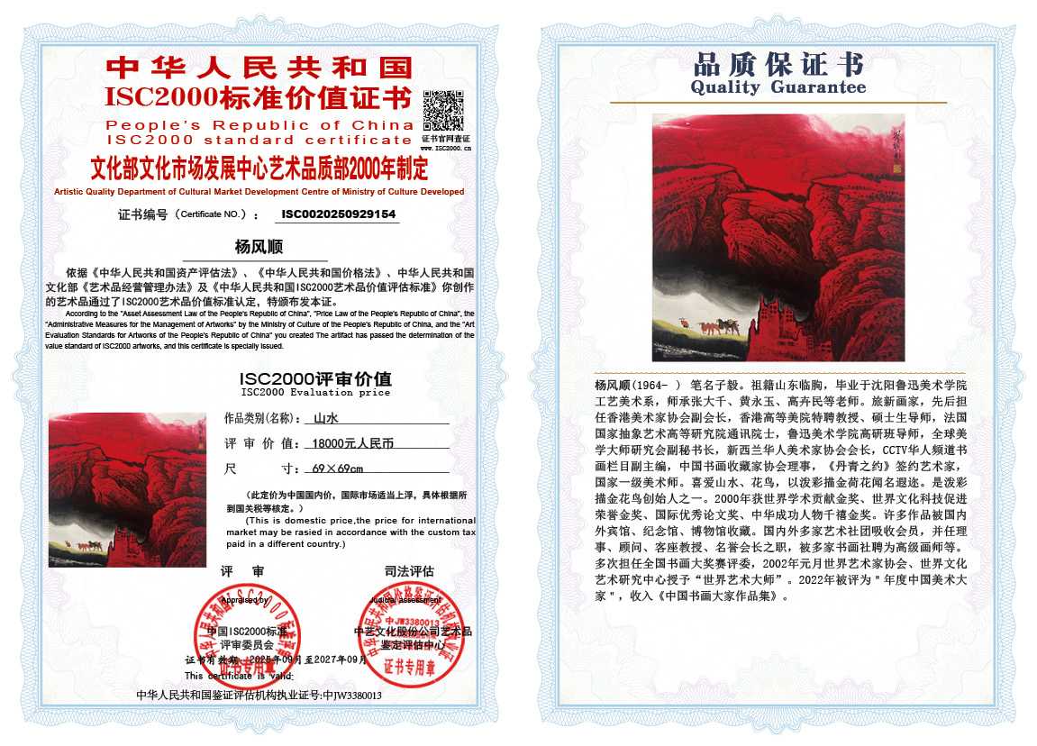 杨风顺154《山水》