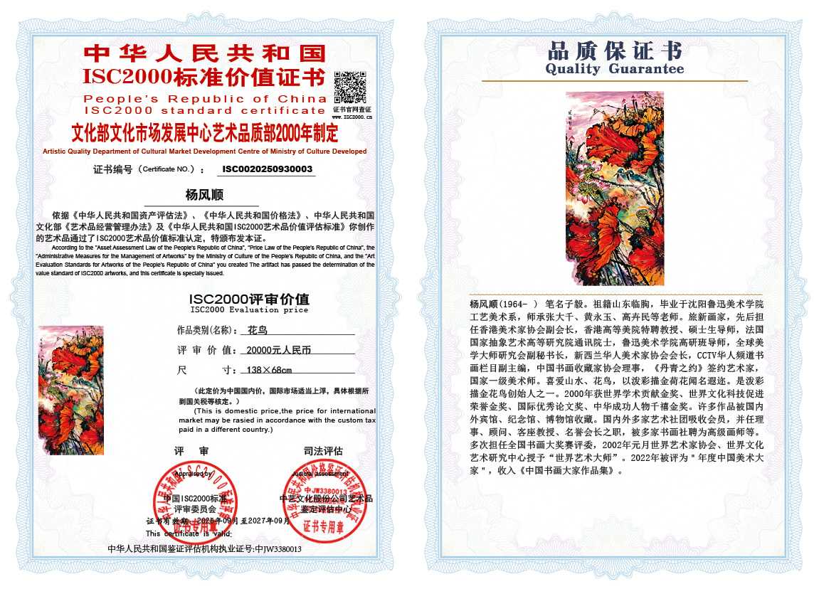 杨风顺003《花鸟》