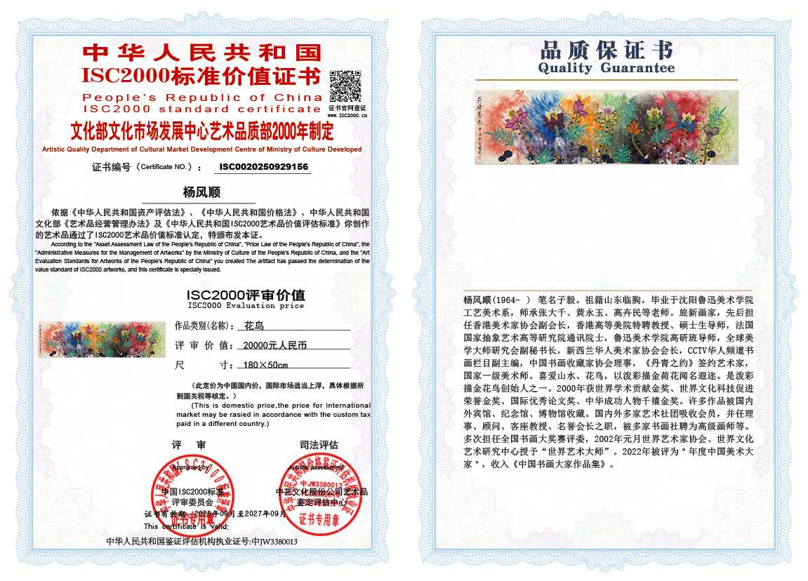 杨风顺156《花鸟》