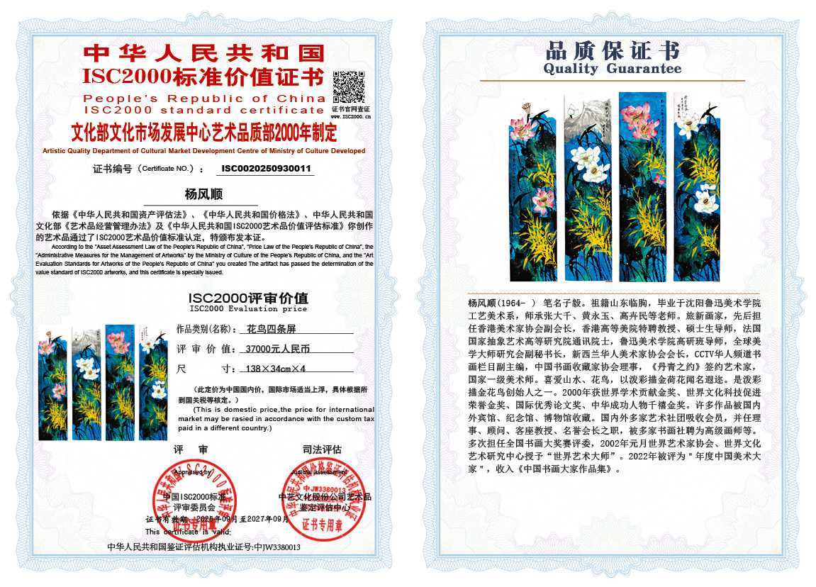 杨风顺011《花鸟四条屏》